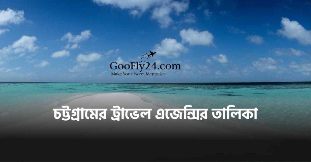 travel agency list in chittagong